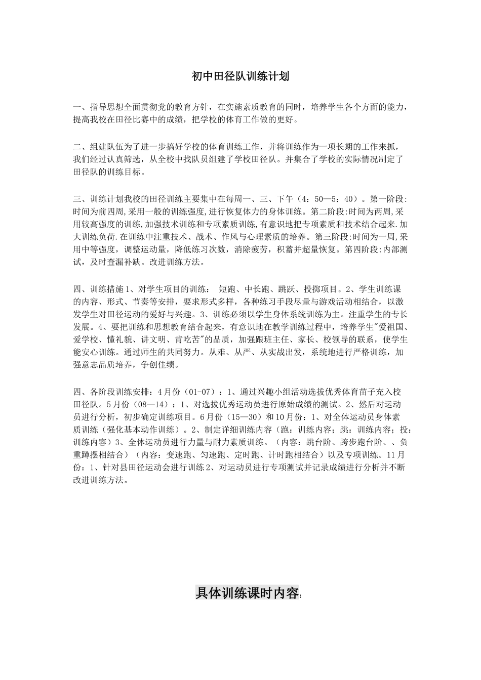 初中田径队训练计划_第1页