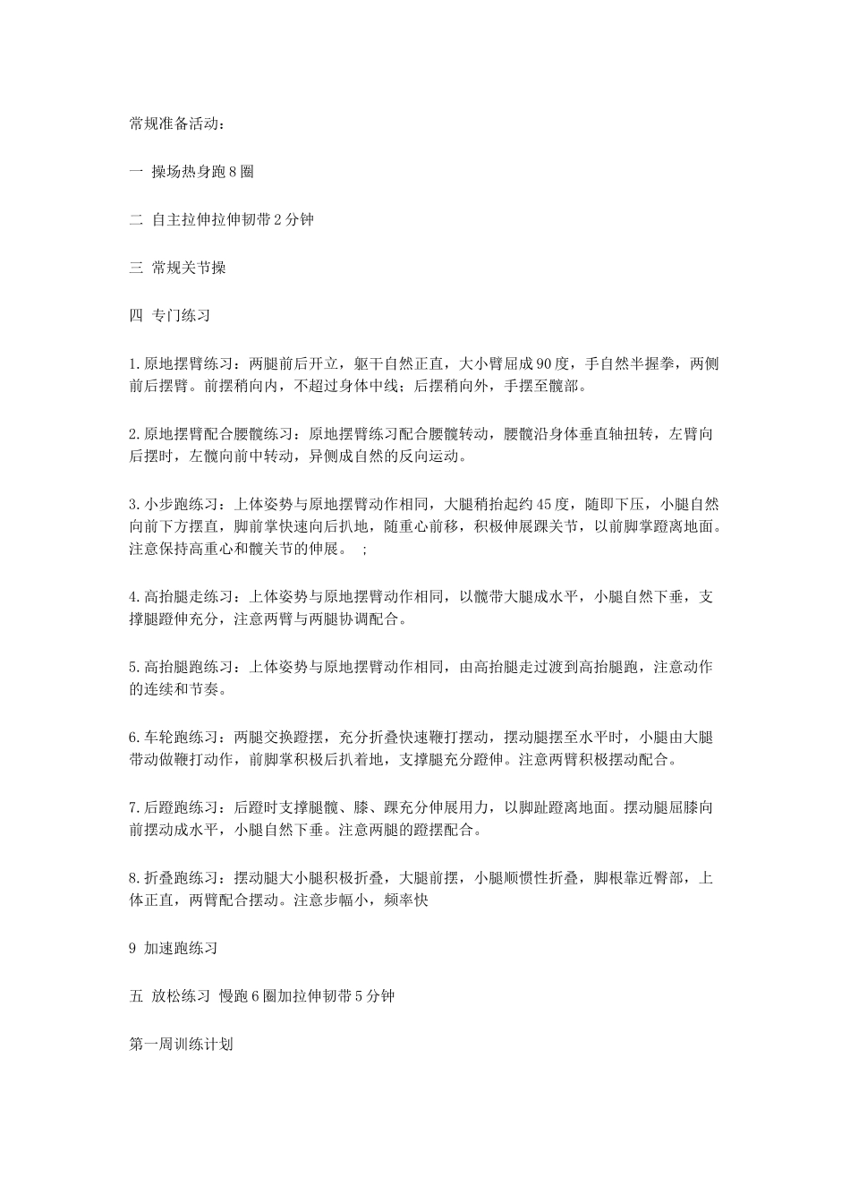 初中田径队训练计划_第2页