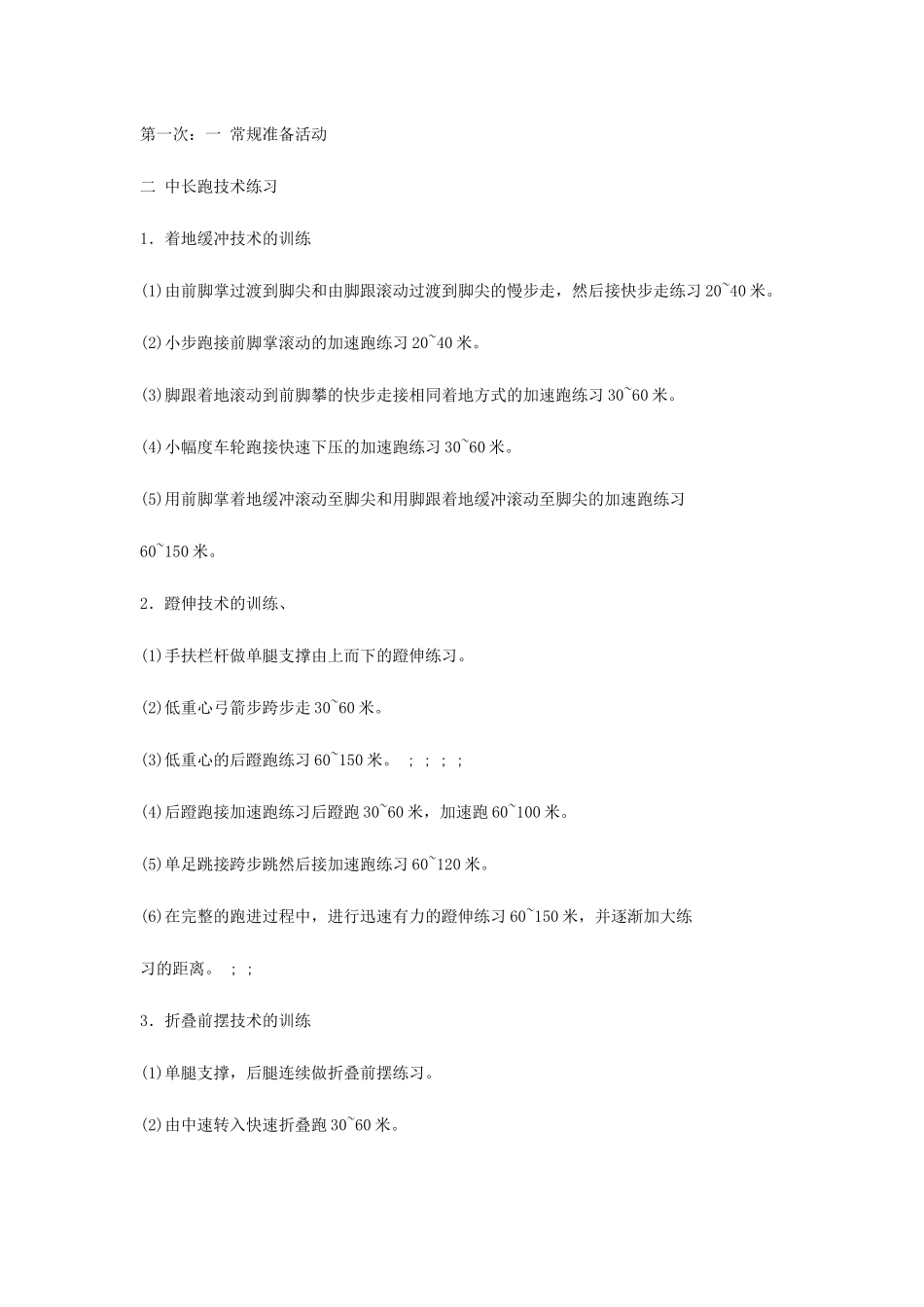 初中田径队训练计划_第3页