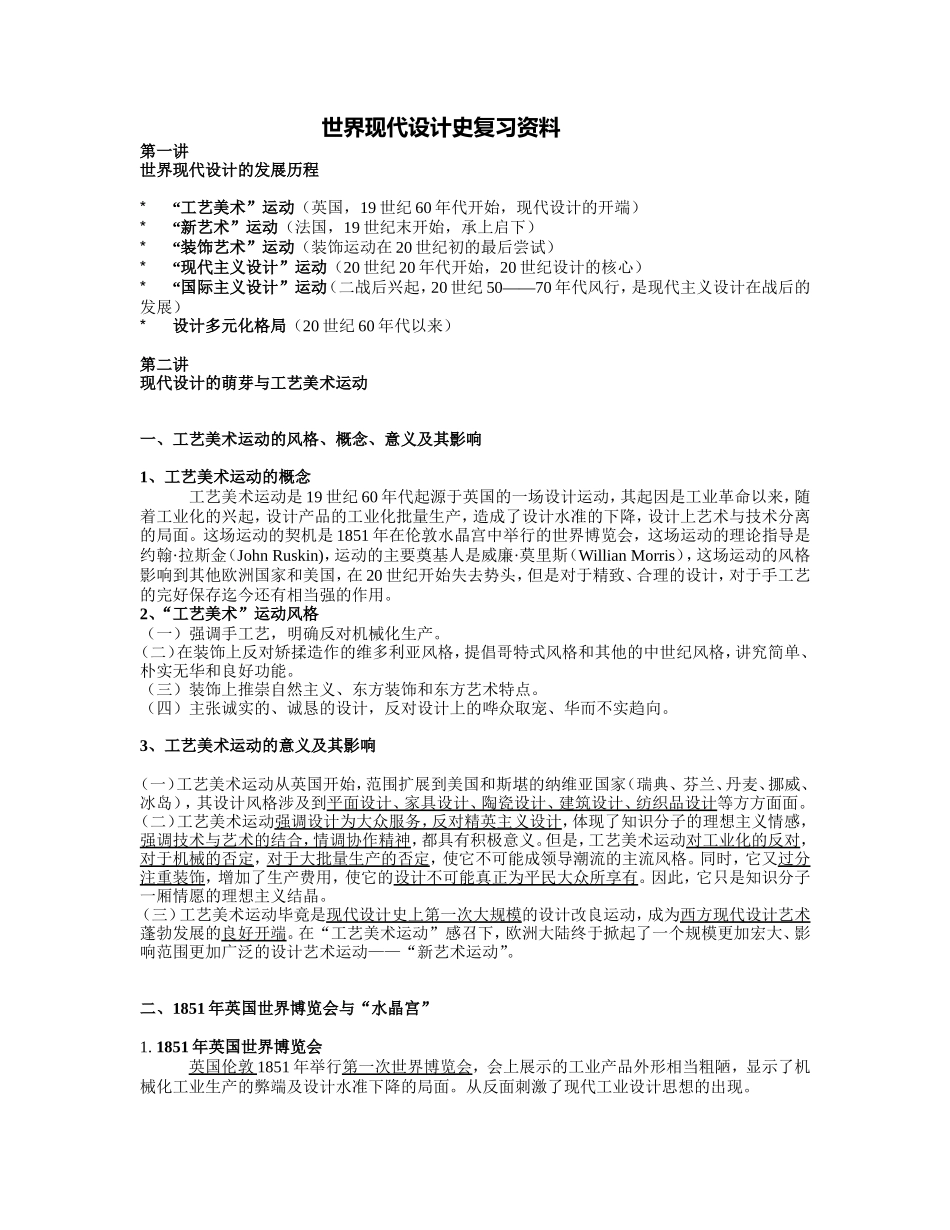 世界现代设计史复习资料(最新)_第1页