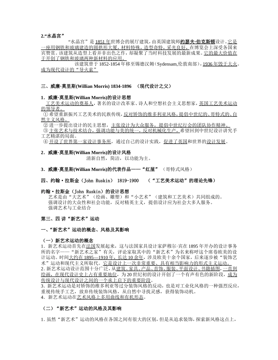 世界现代设计史复习资料(最新)_第2页