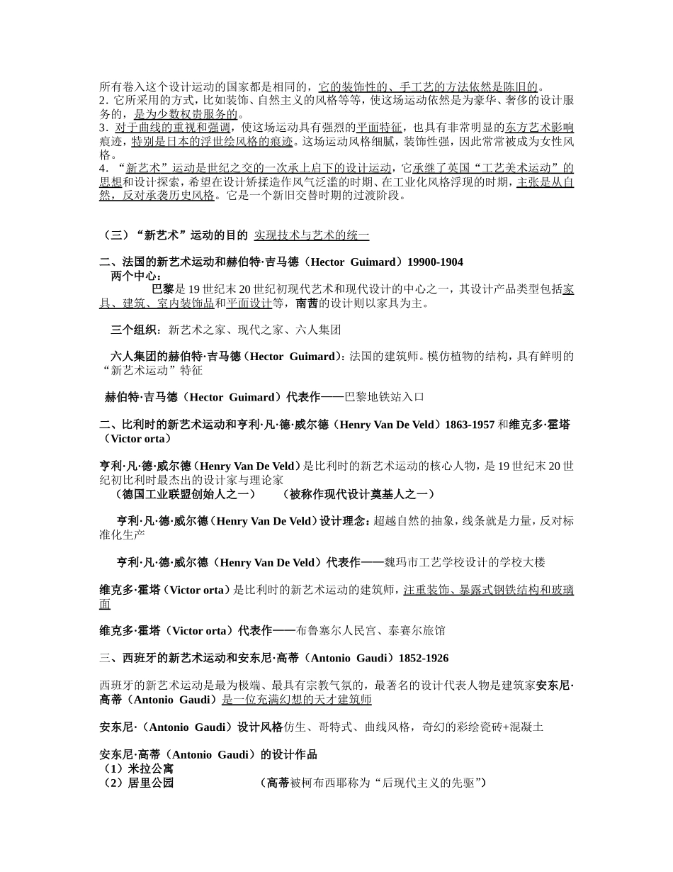 世界现代设计史复习资料(最新)_第3页