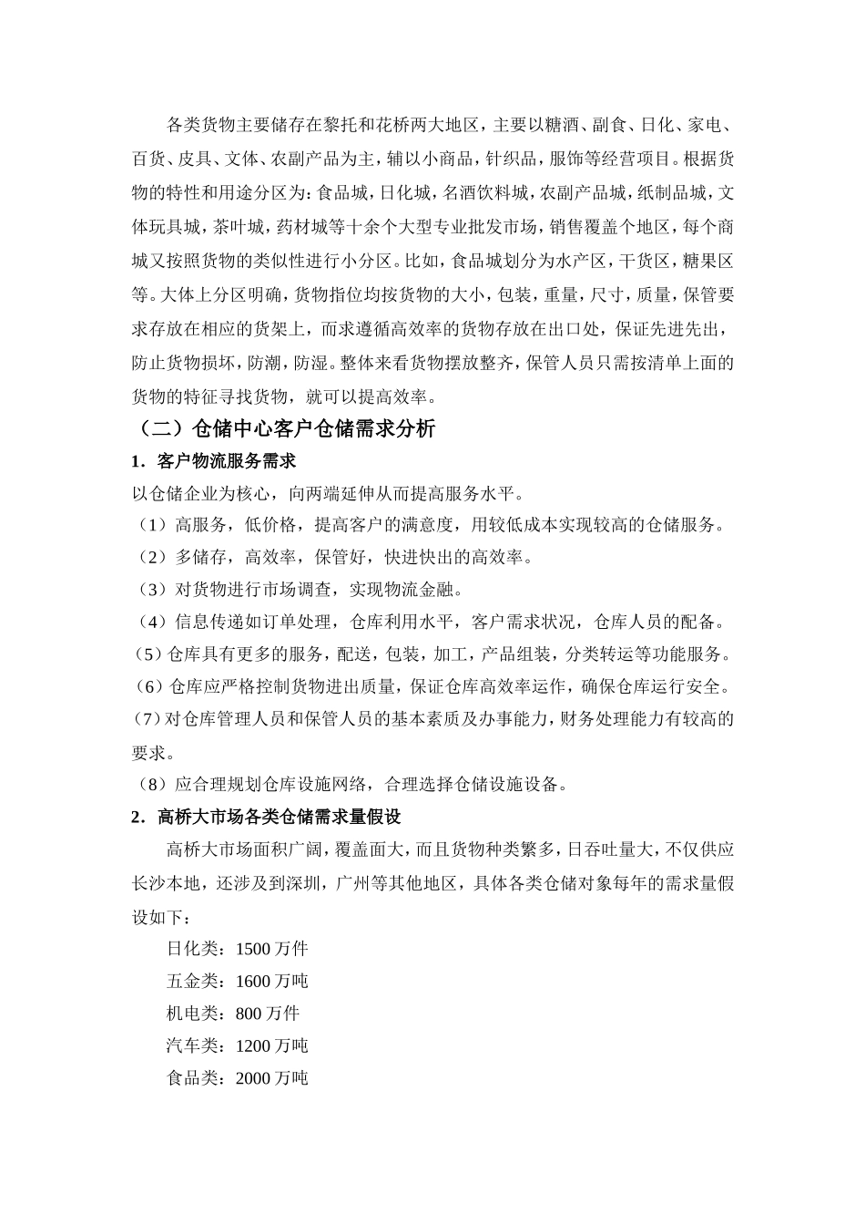 公共仓储方案设计_第2页