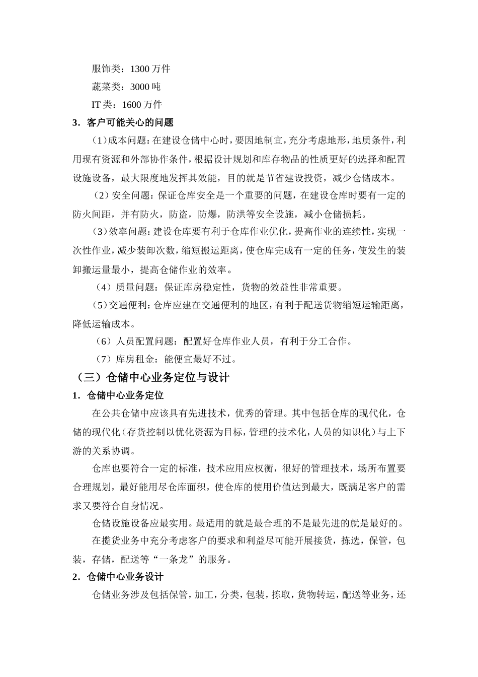 公共仓储方案设计_第3页