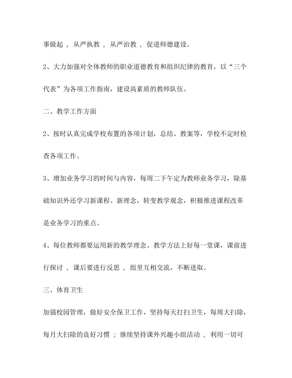 2020年秋季学校教学工作计划_第2页