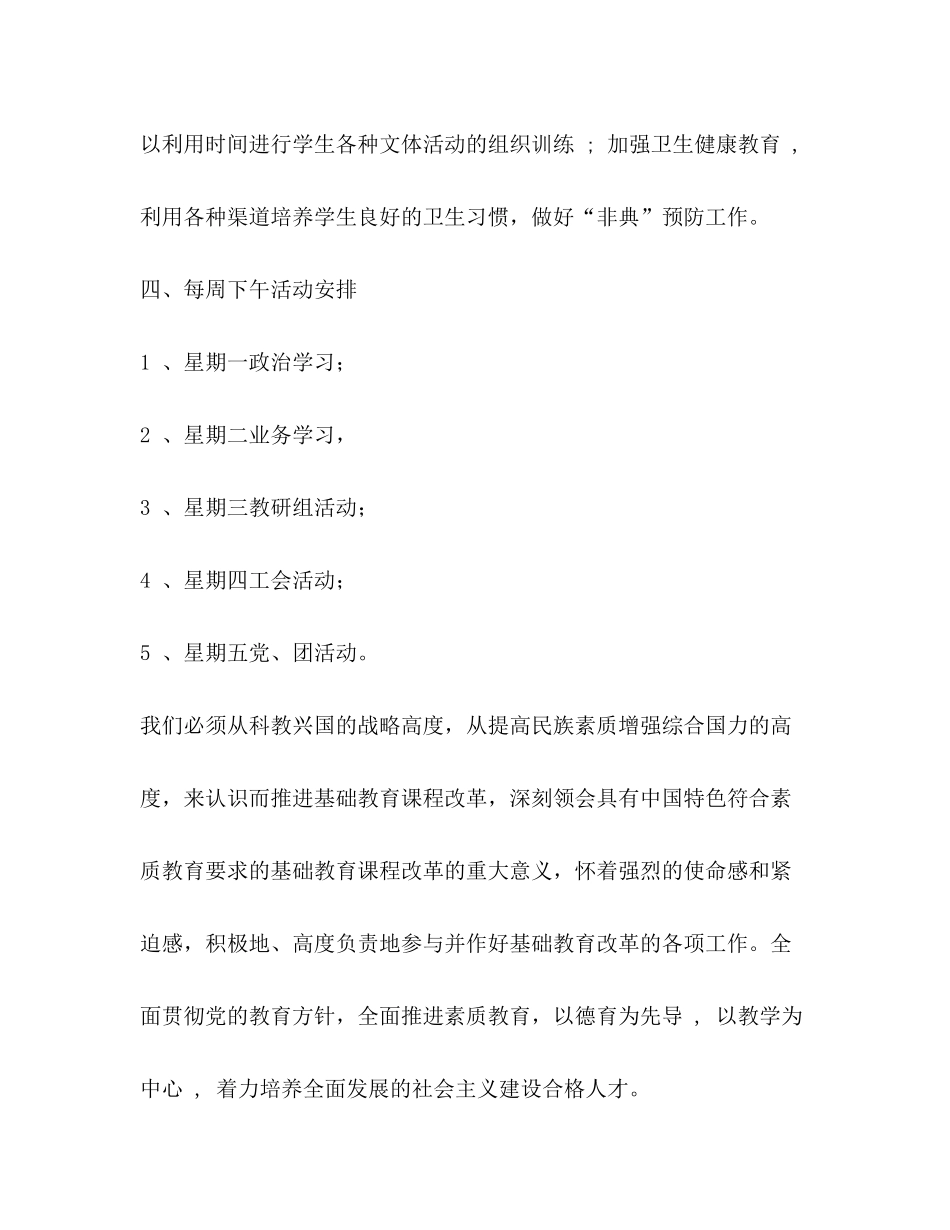 2020年秋季学校教学工作计划_第3页