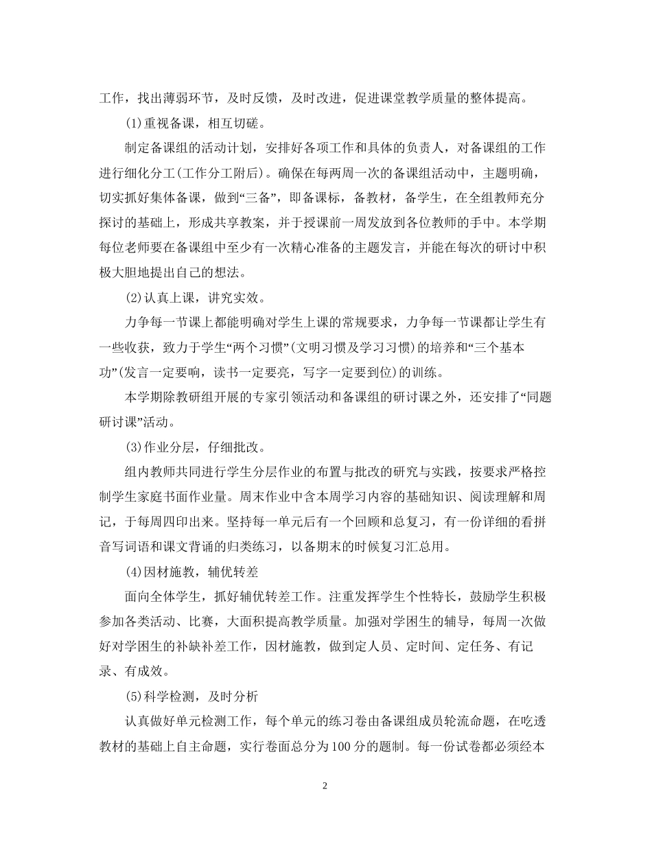 语文备课组学年度工作计划_第2页