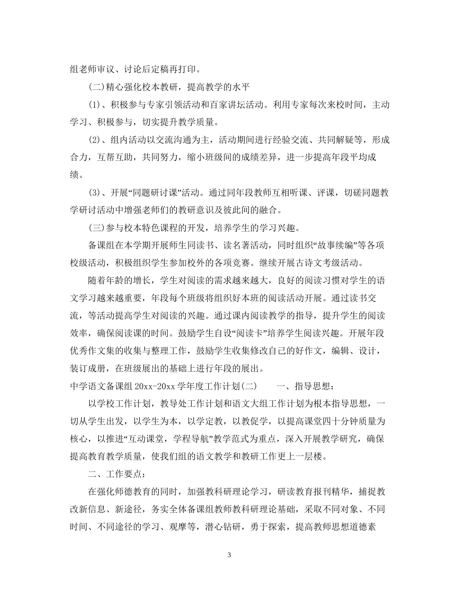 语文备课组学年度工作计划_第3页