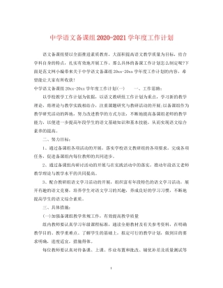 语文备课组学年度工作计划