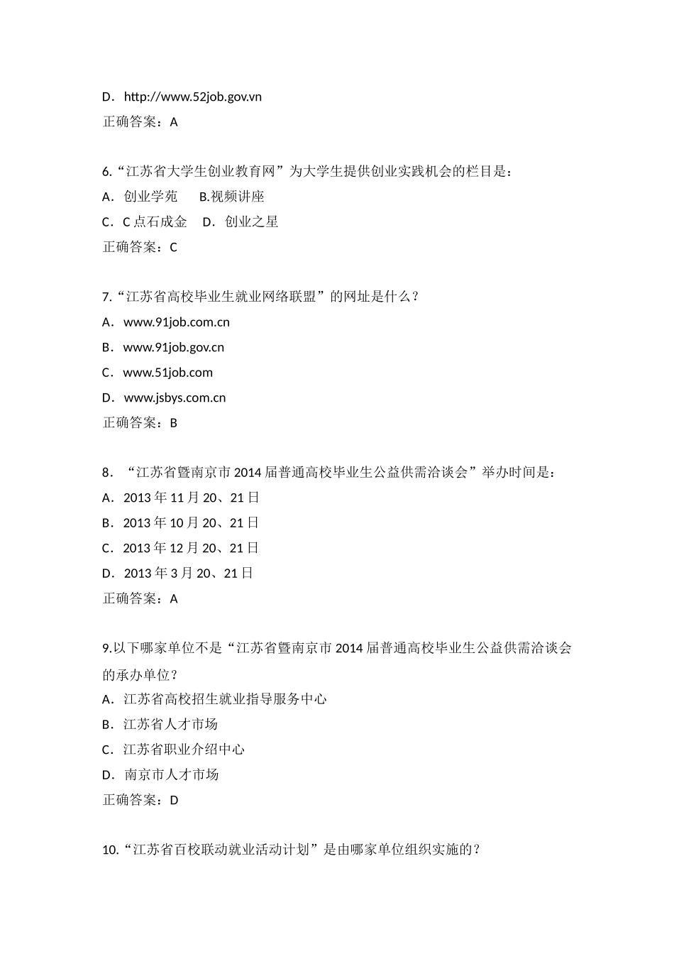 大学生就业、创业知识竞赛复习题1_第2页