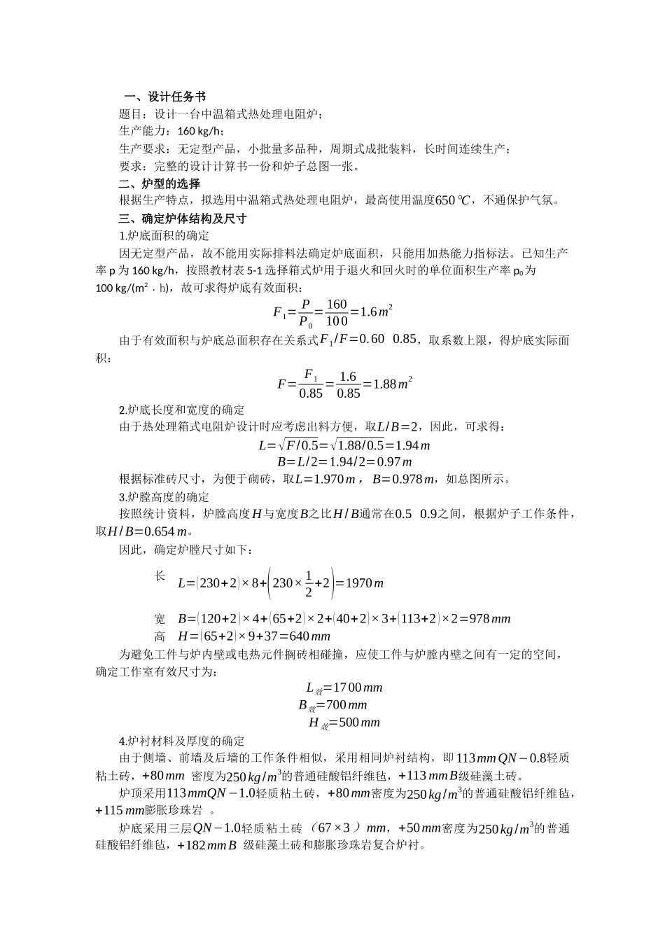 箱式电阻炉课程设计_第1页