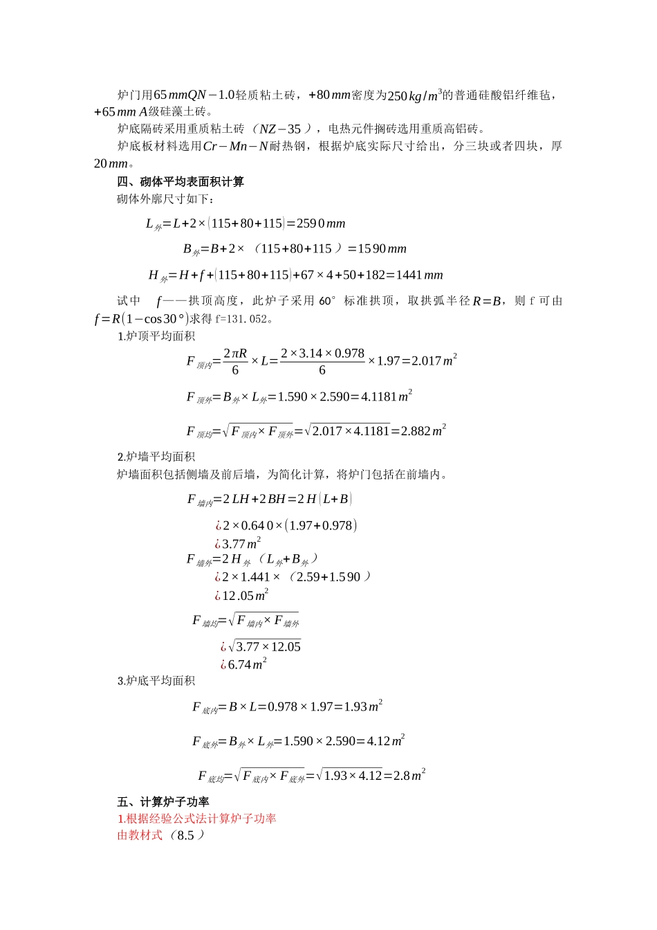 箱式电阻炉课程设计_第2页