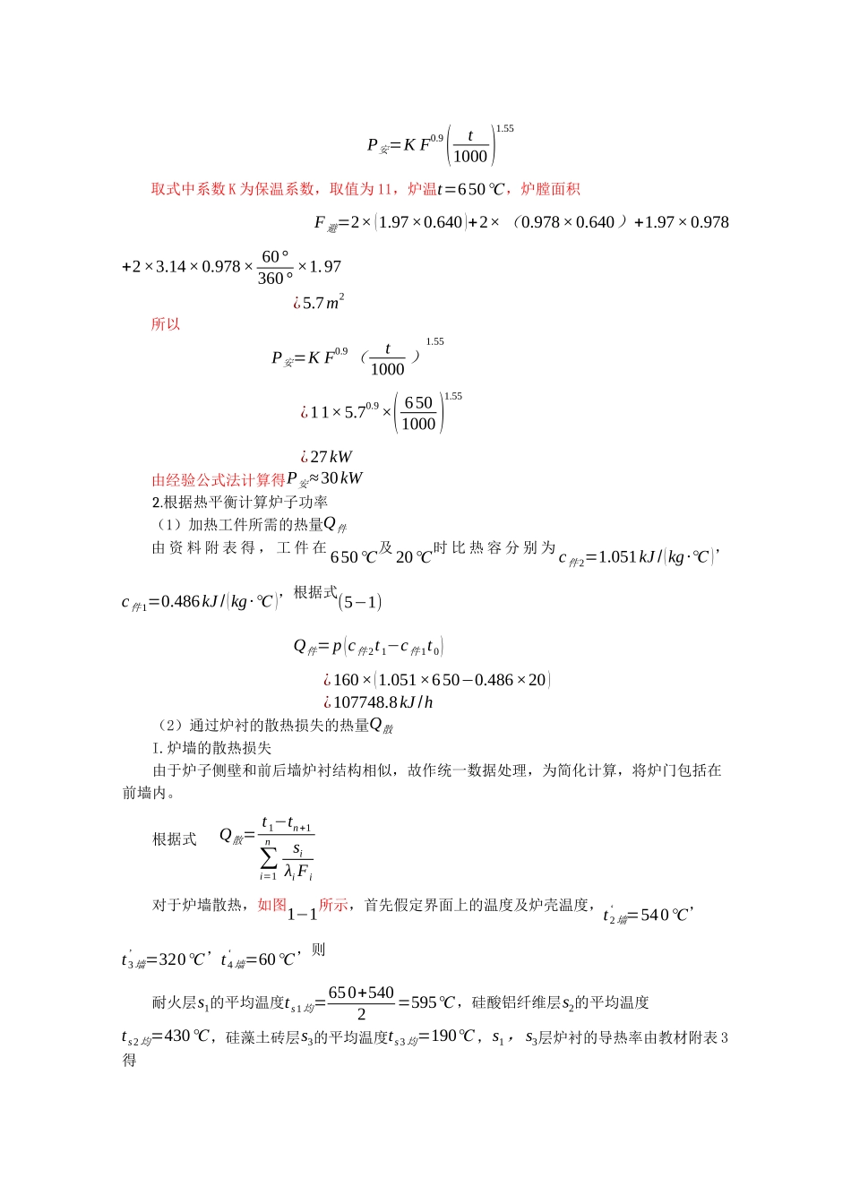 箱式电阻炉课程设计_第3页