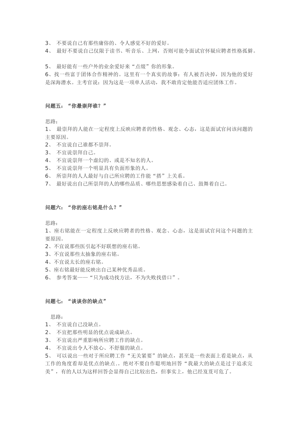 大学生面试15个经典问题与答案_第2页