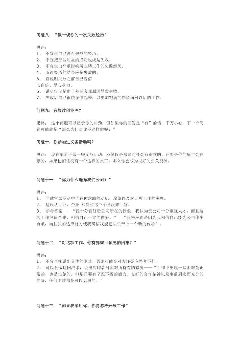 大学生面试15个经典问题与答案_第3页