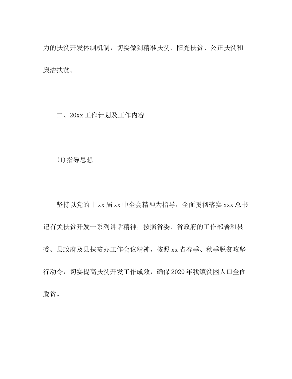 乡镇精准扶贫工作计划2)_第2页