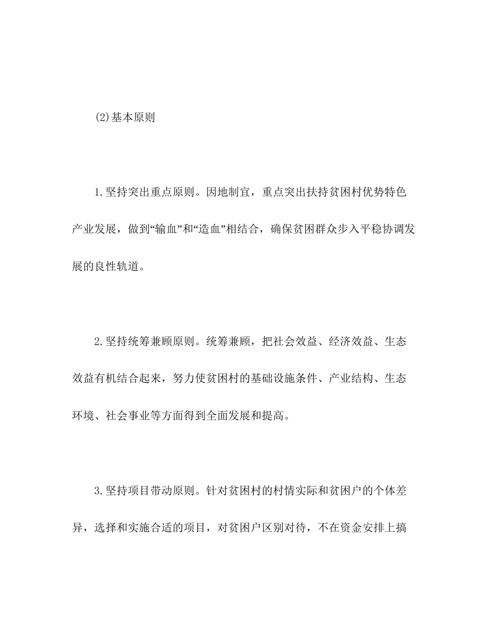 乡镇精准扶贫工作计划2)_第3页