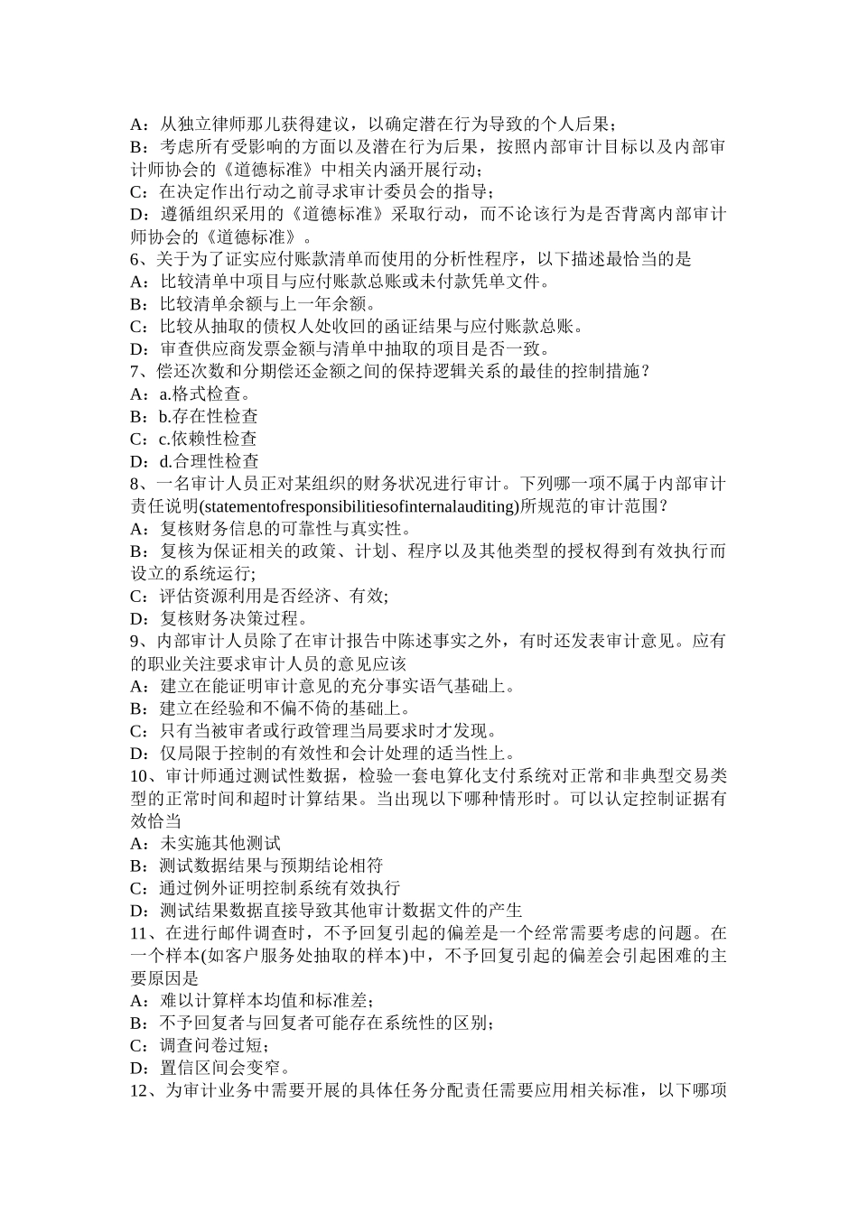 广西2015年下半年内审师《内部审计基础》：中小企业内部控制面临的问题考试试题_第2页