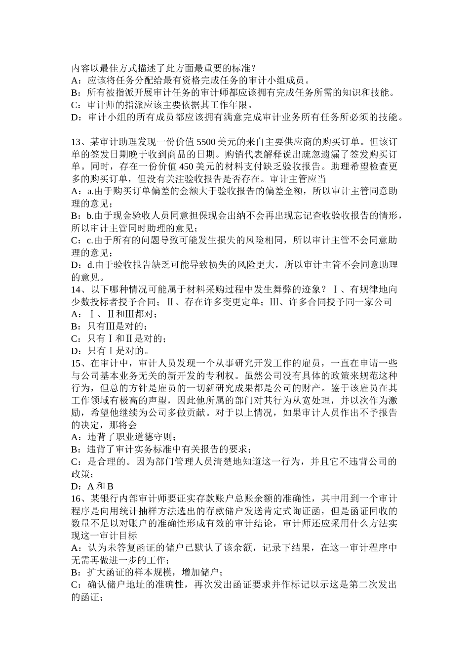 广西2015年下半年内审师《内部审计基础》：中小企业内部控制面临的问题考试试题_第3页