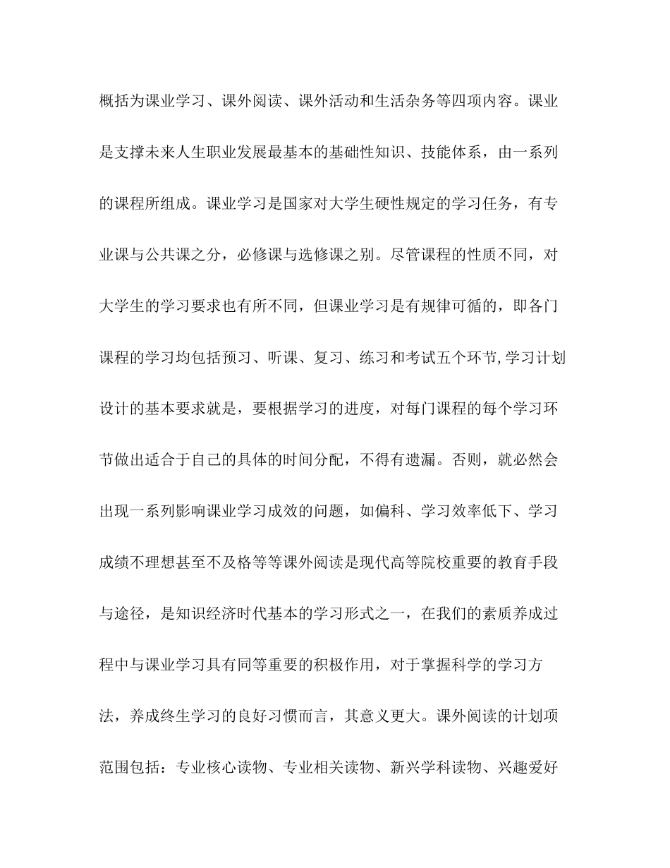 大学学习计划设计方法_第3页