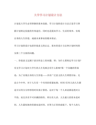 大学学习计划设计方法