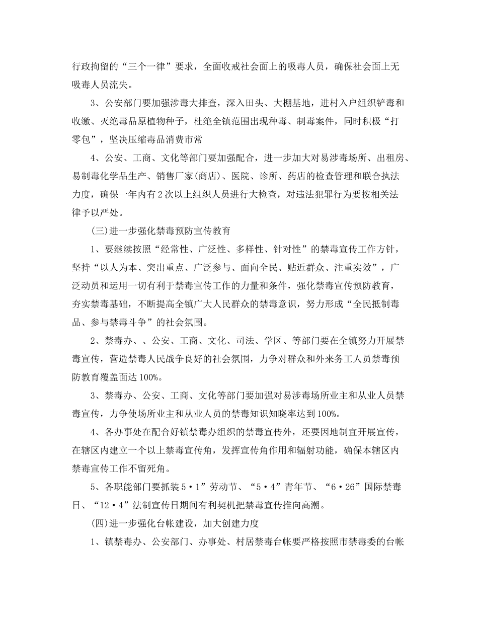 2020年乡镇禁毒工作实施计划_第2页