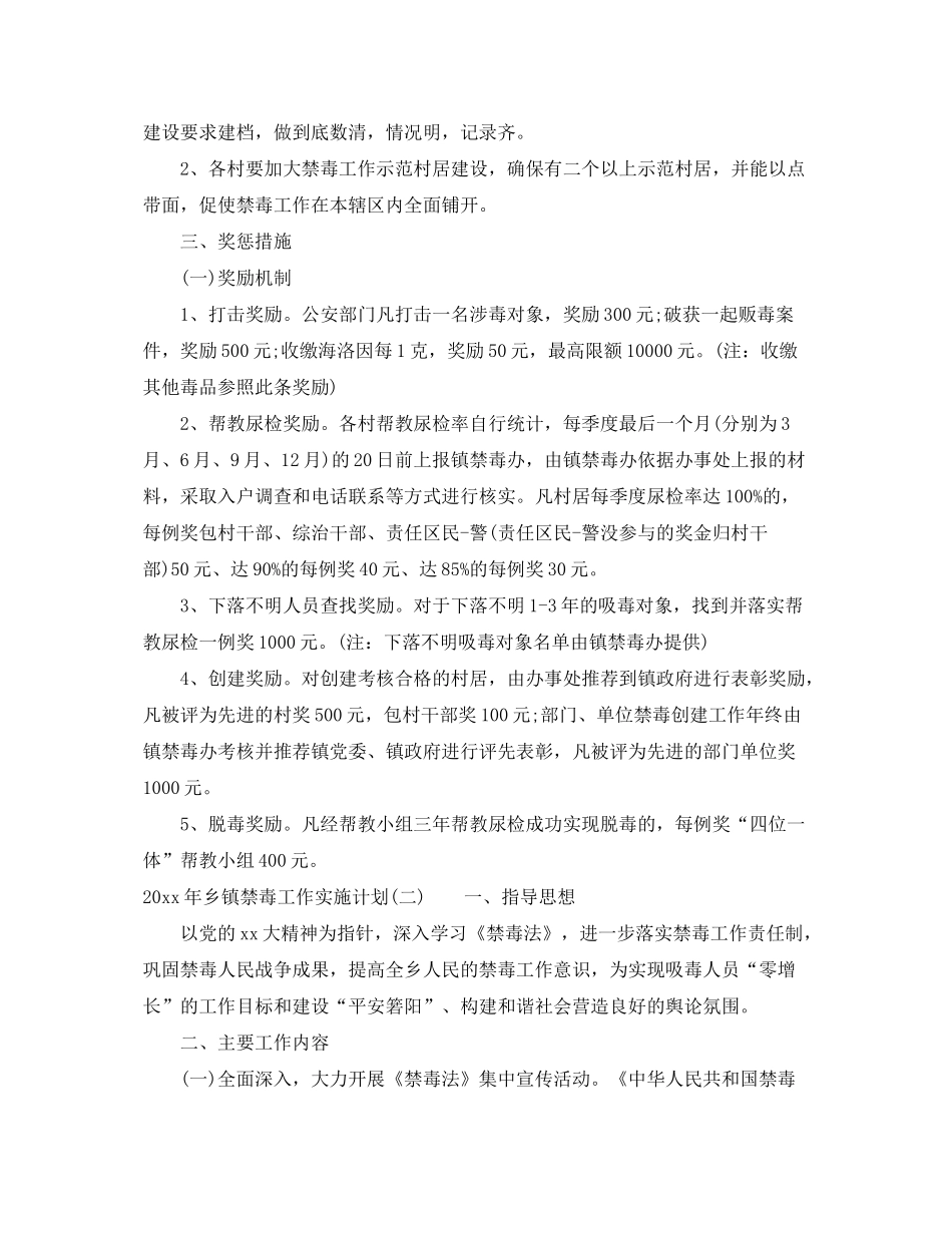 2020年乡镇禁毒工作实施计划_第3页