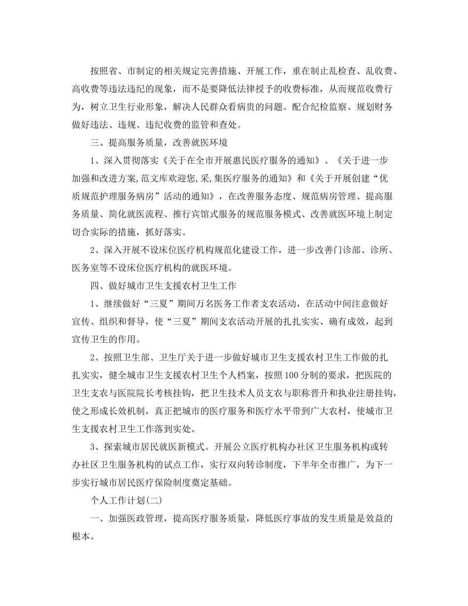 2020年医院医师的个人工作计划_第2页