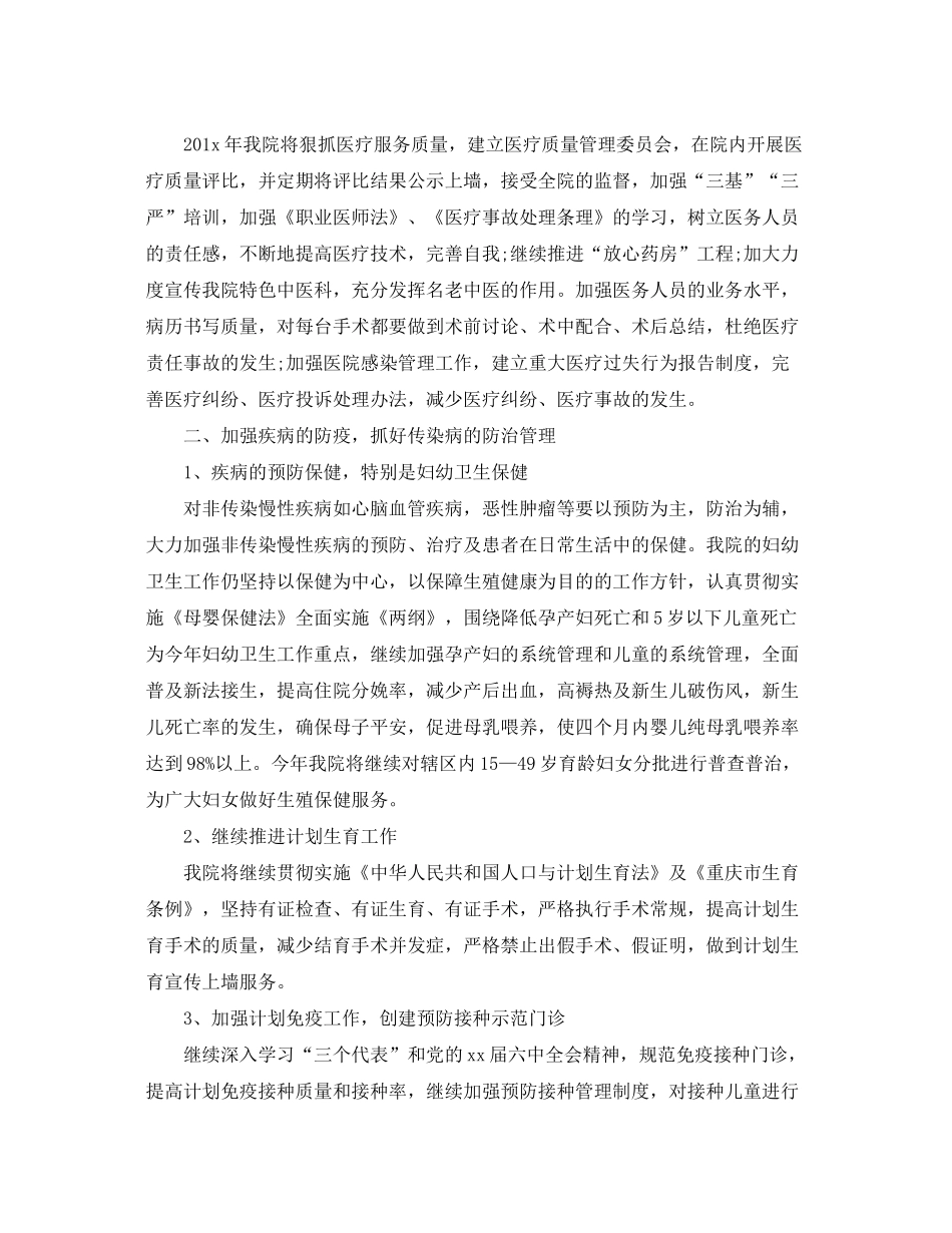 2020年医院医师的个人工作计划_第3页