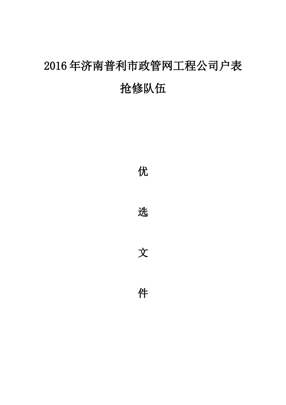 户表维修施工方案_第1页