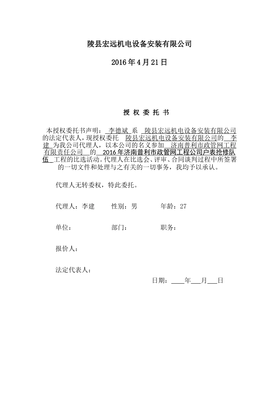 户表维修施工方案_第2页