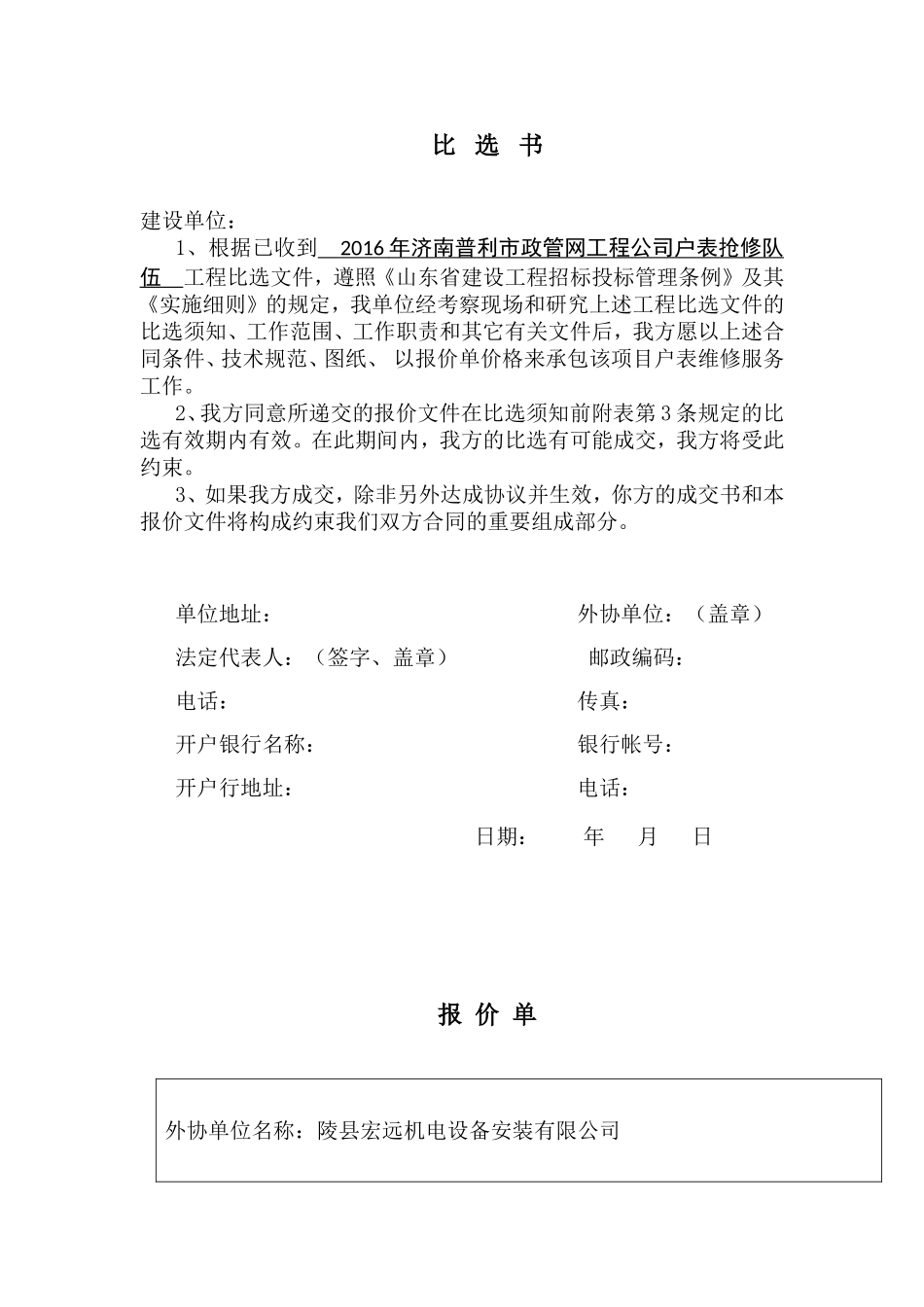 户表维修施工方案_第3页
