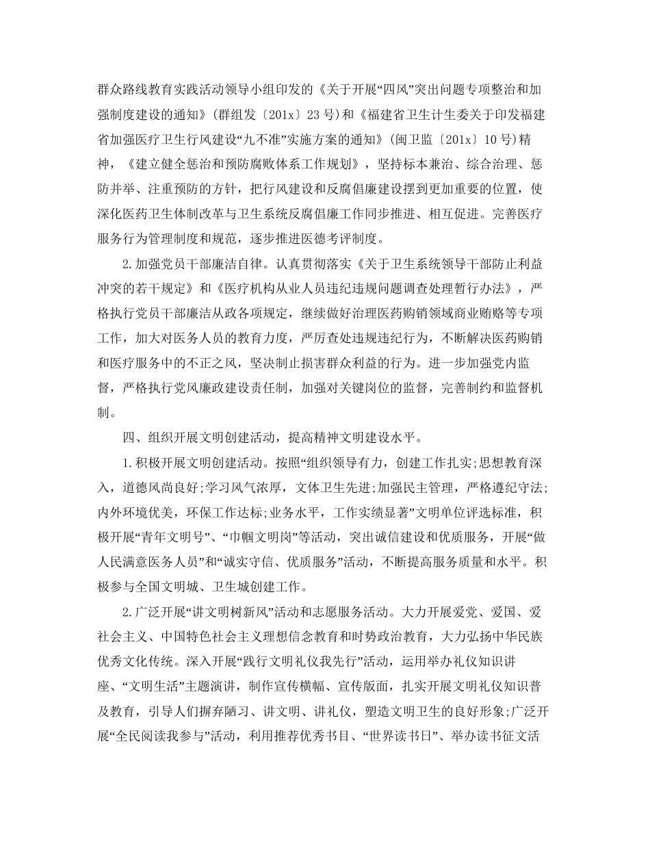 医院精神文明建设工作计划开头语_第3页