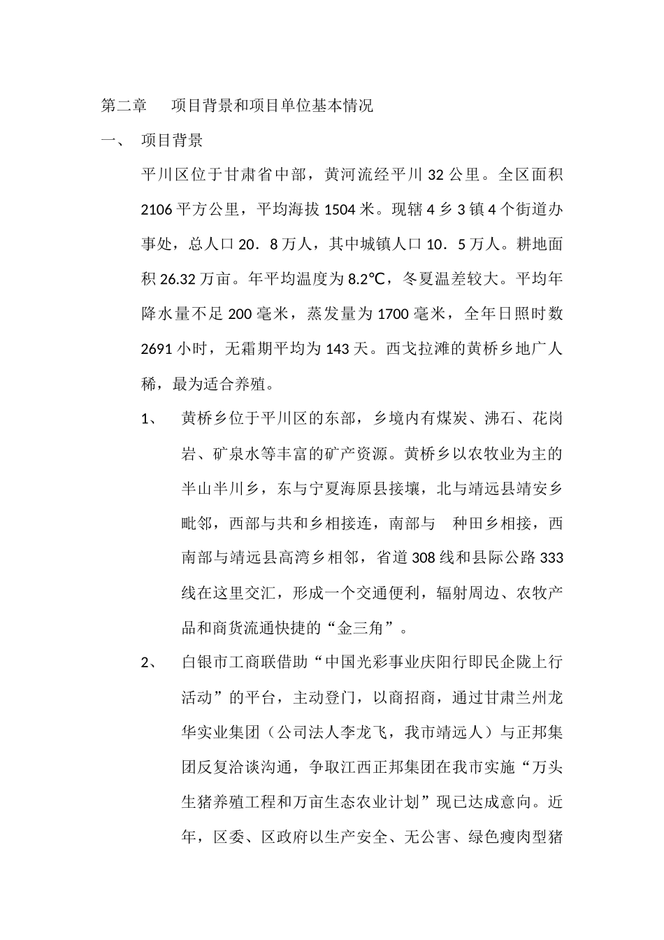 现代化养猪场设计方案_第2页