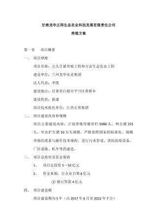 现代化养猪场设计方案