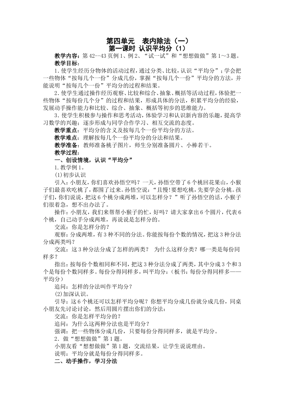 苏教版二年级上册数学教案第四单元--表内除法(一)_第1页