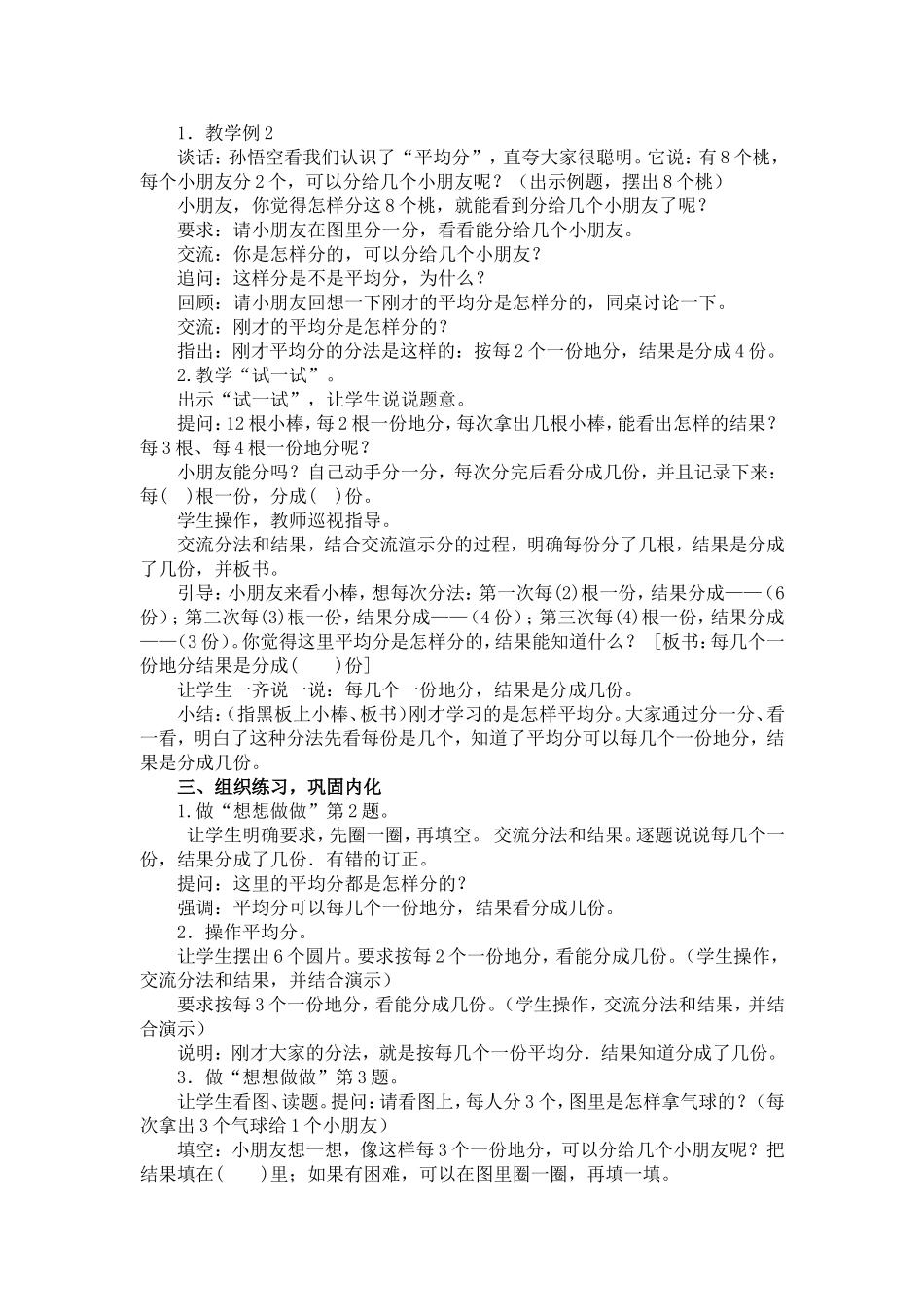 苏教版二年级上册数学教案第四单元--表内除法(一)_第2页