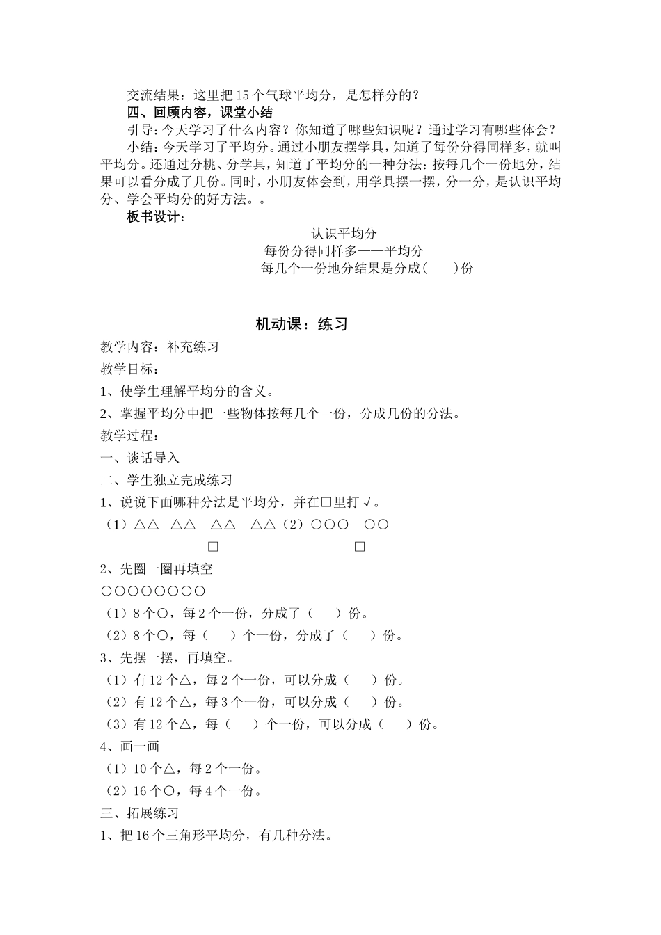 苏教版二年级上册数学教案第四单元--表内除法(一)_第3页