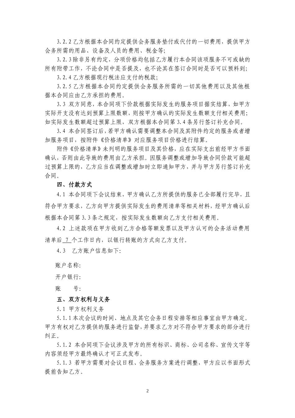 会务服务合同范本-201404_第2页