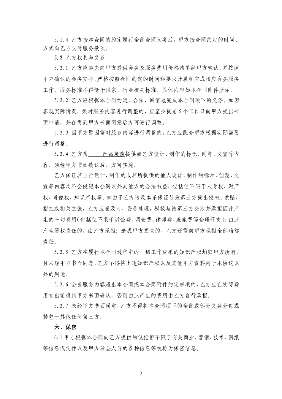 会务服务合同范本-201404_第3页