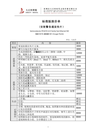 标准版宣传片报价单