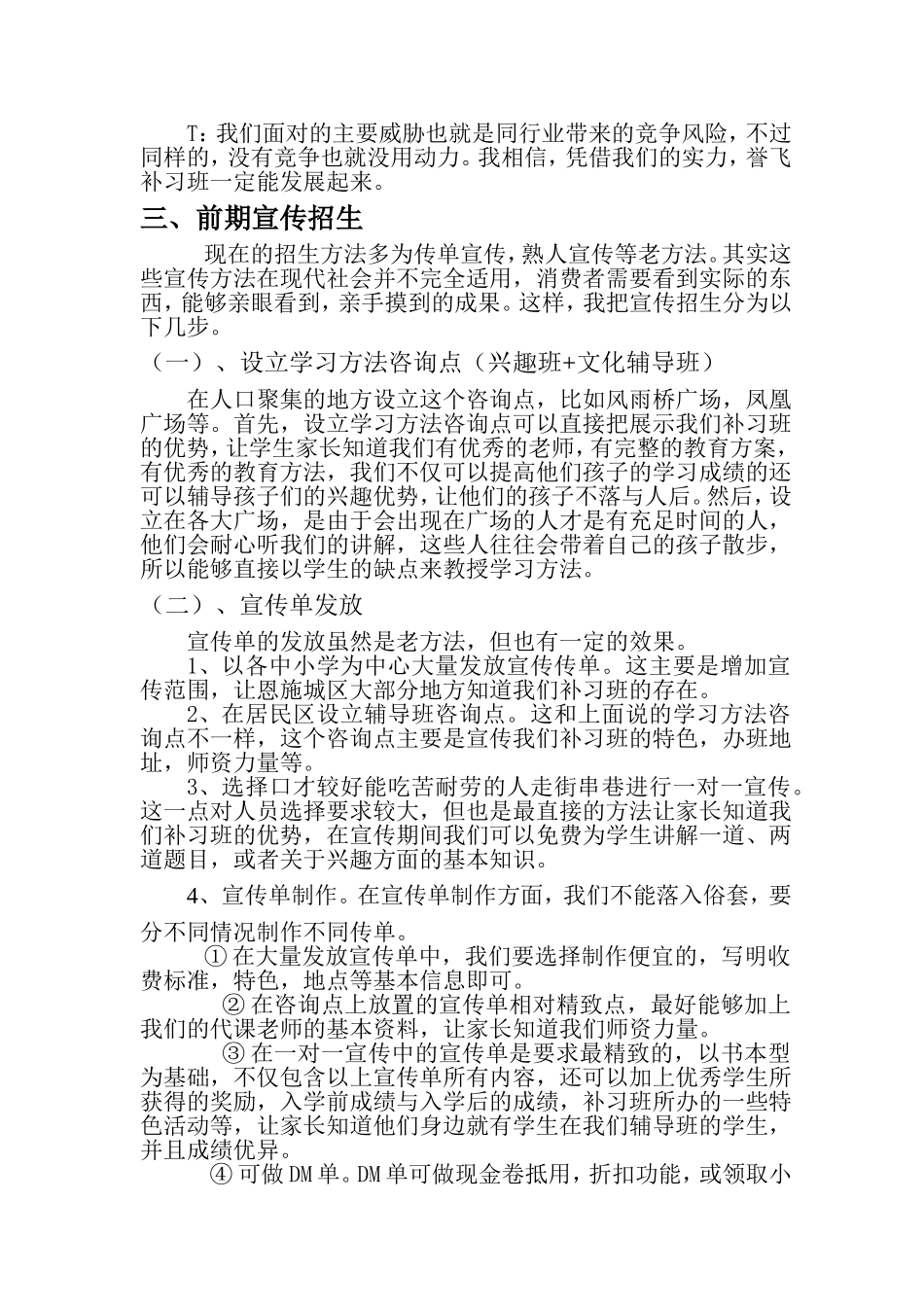 补习班招生策划_第2页