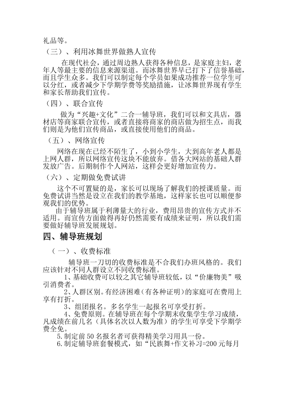 补习班招生策划_第3页