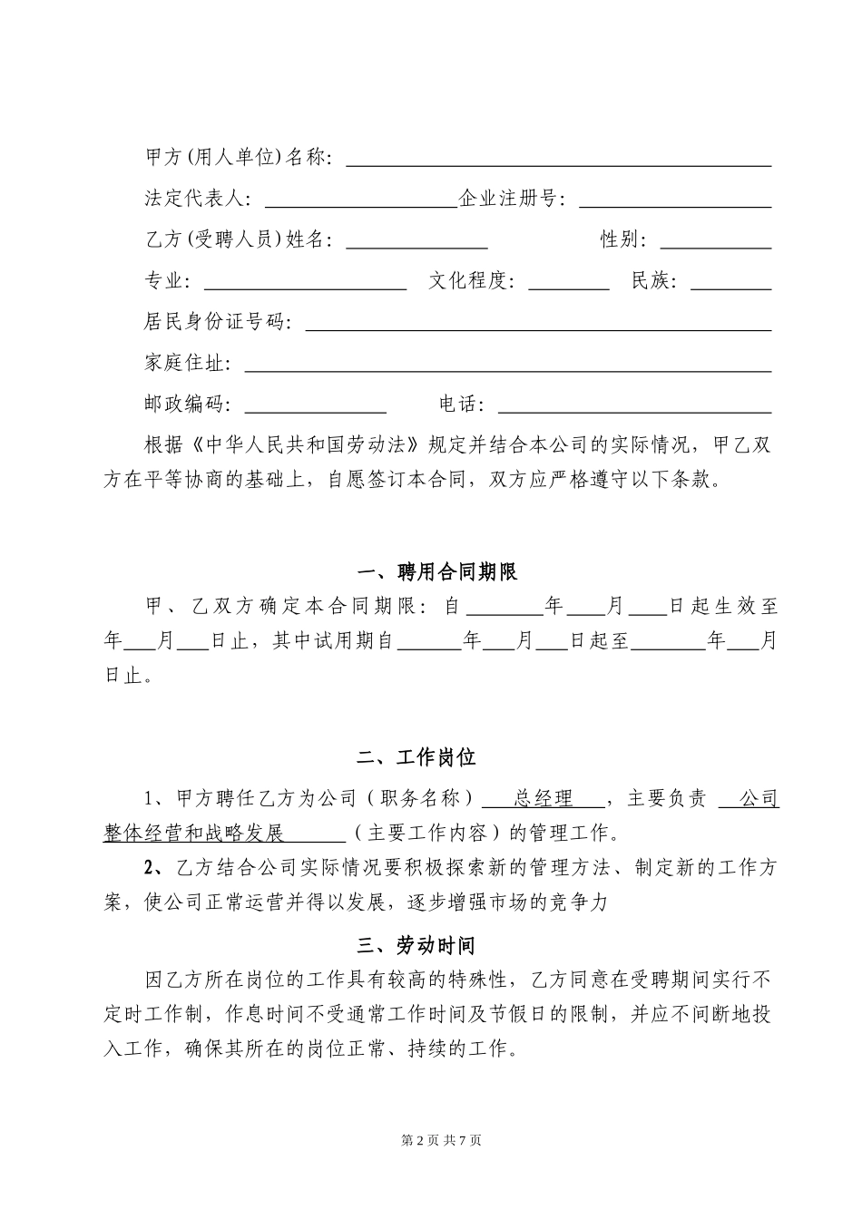 公司高管聘用合同_第2页