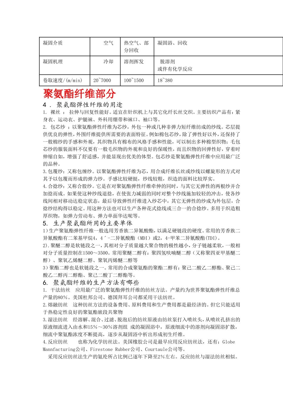 化纤参考复习范围_第3页