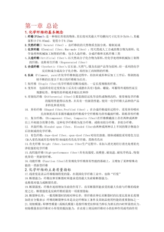 化纤参考复习范围