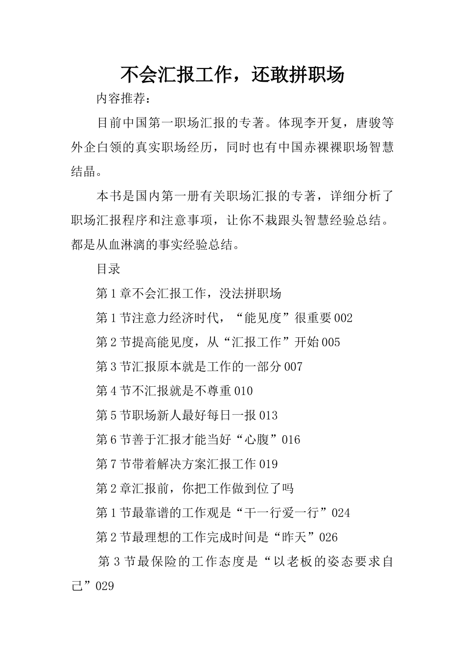不会汇报工作-还敢拼职场_第1页