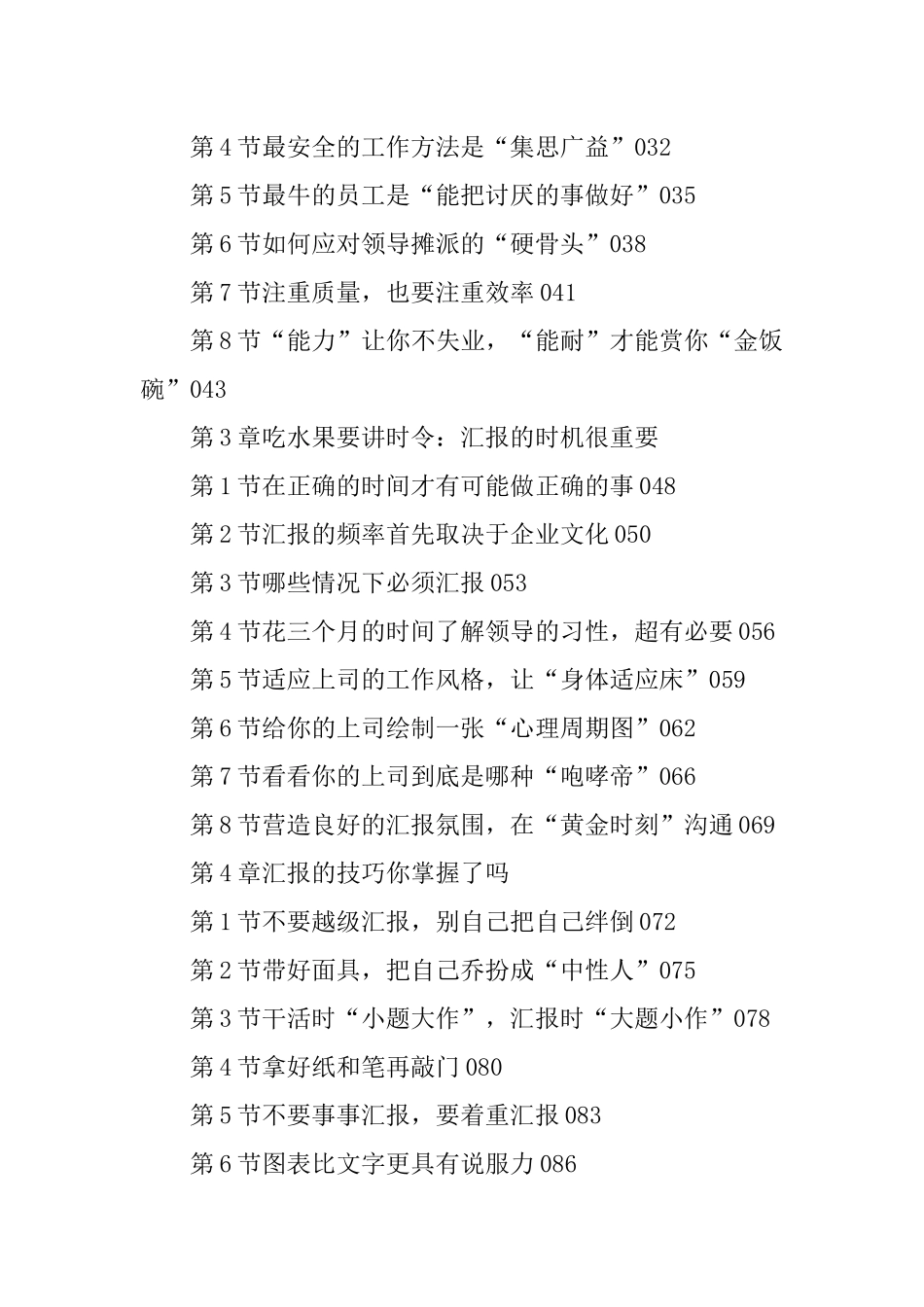不会汇报工作-还敢拼职场_第2页