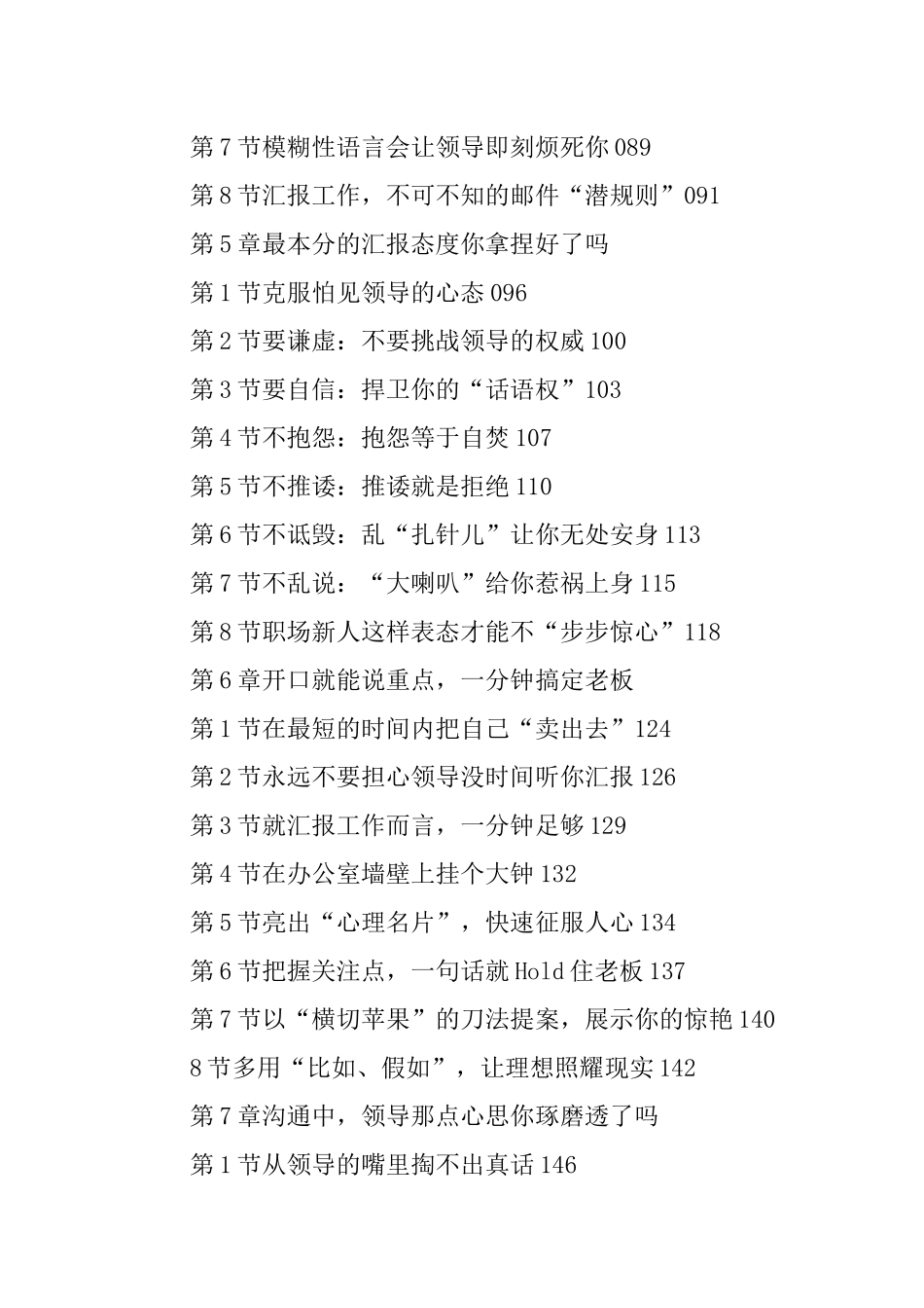 不会汇报工作-还敢拼职场_第3页