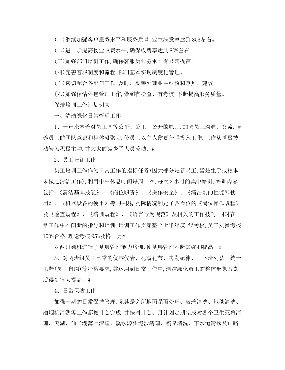 保洁培训工作计划范文_第2页